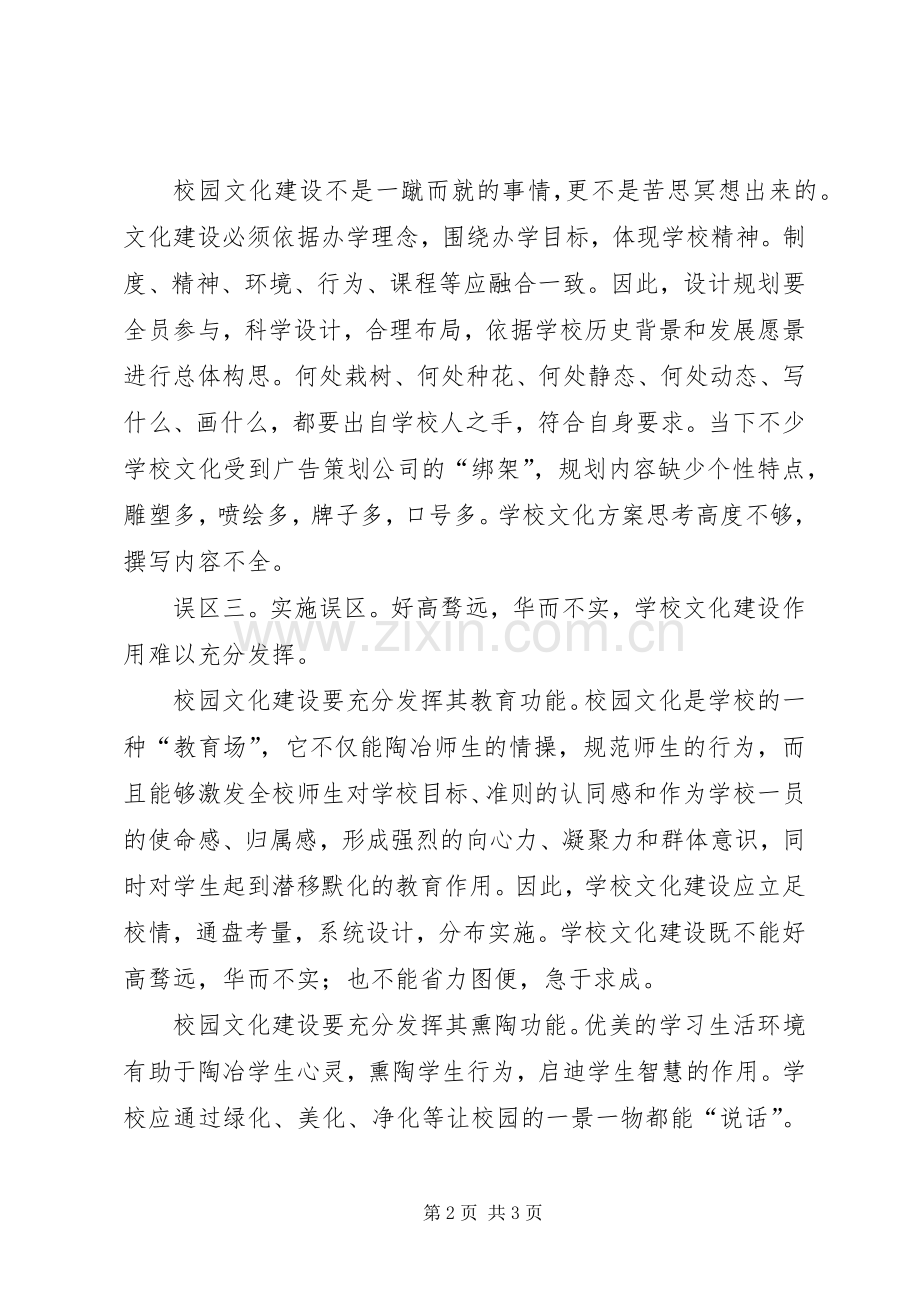 校园文化建设心得.docx_第2页