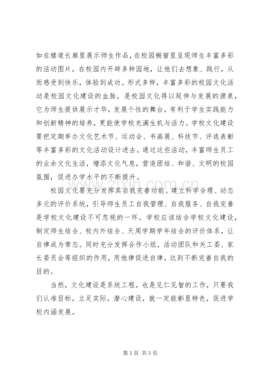 校园文化建设心得.docx_第3页