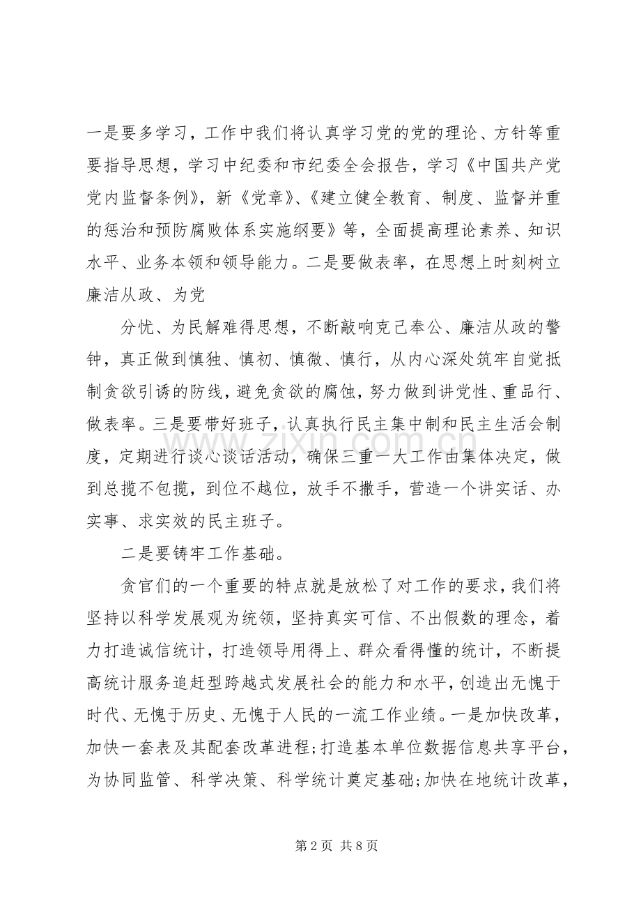 XX年人民的名义观后心得体会范文.docx_第2页