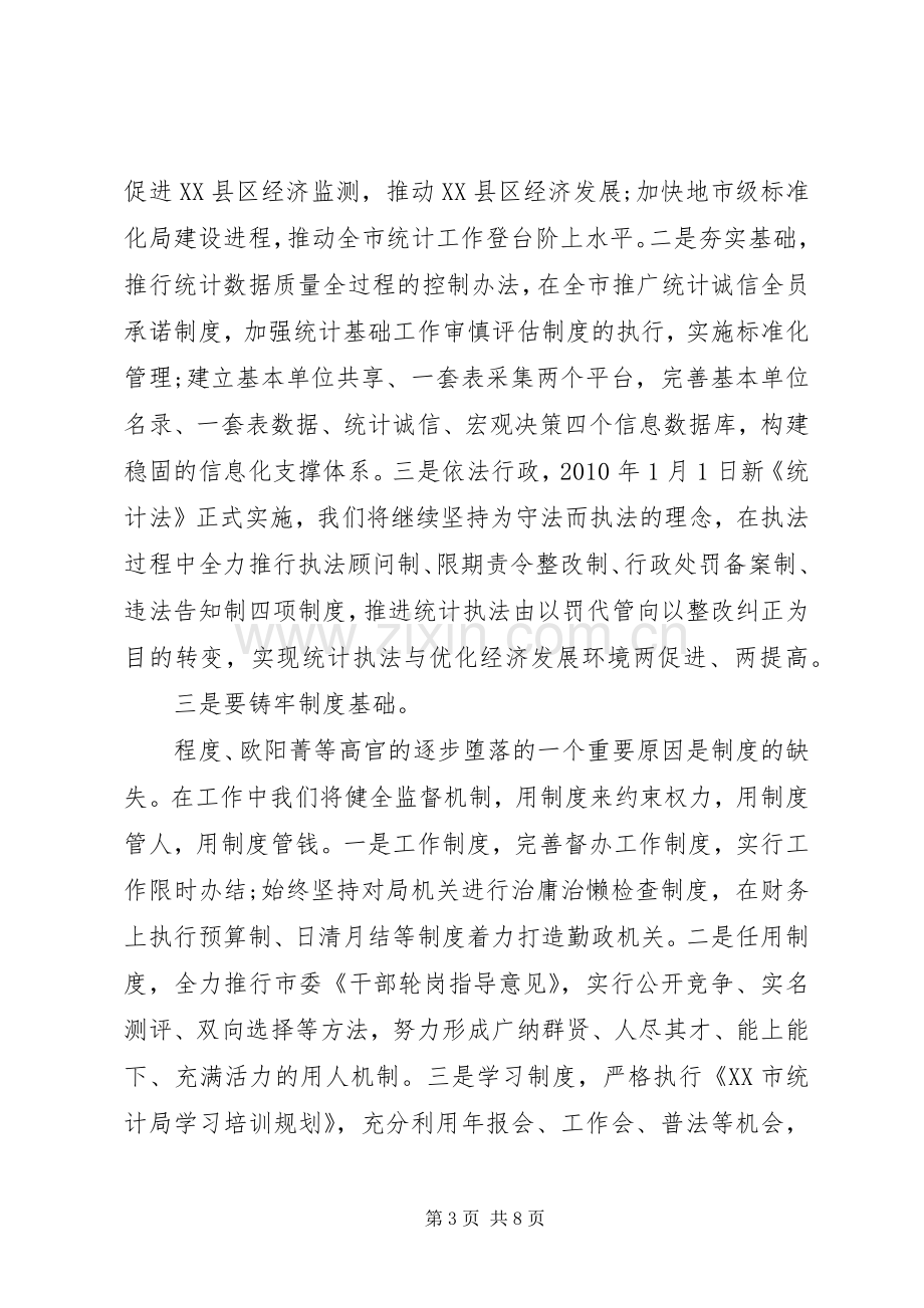 XX年人民的名义观后心得体会范文.docx_第3页