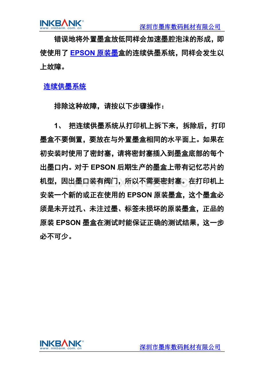 墨水气泡的解决方法.doc_第2页