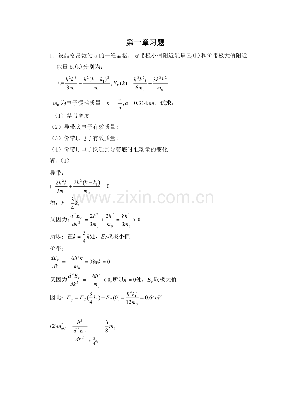 半导体物理学习题解答.doc_第1页