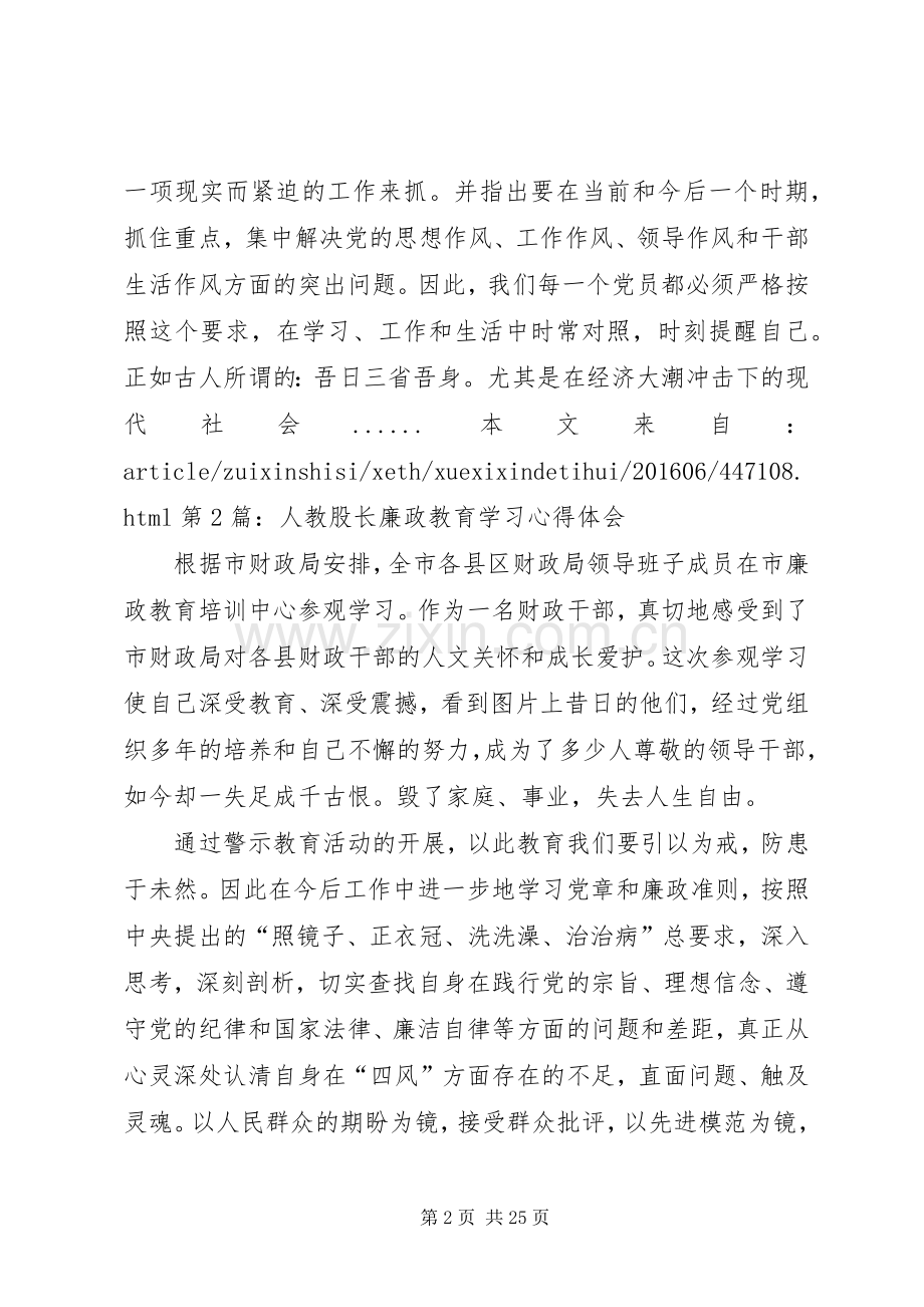 廉政心得体会,20XX年.docx_第2页