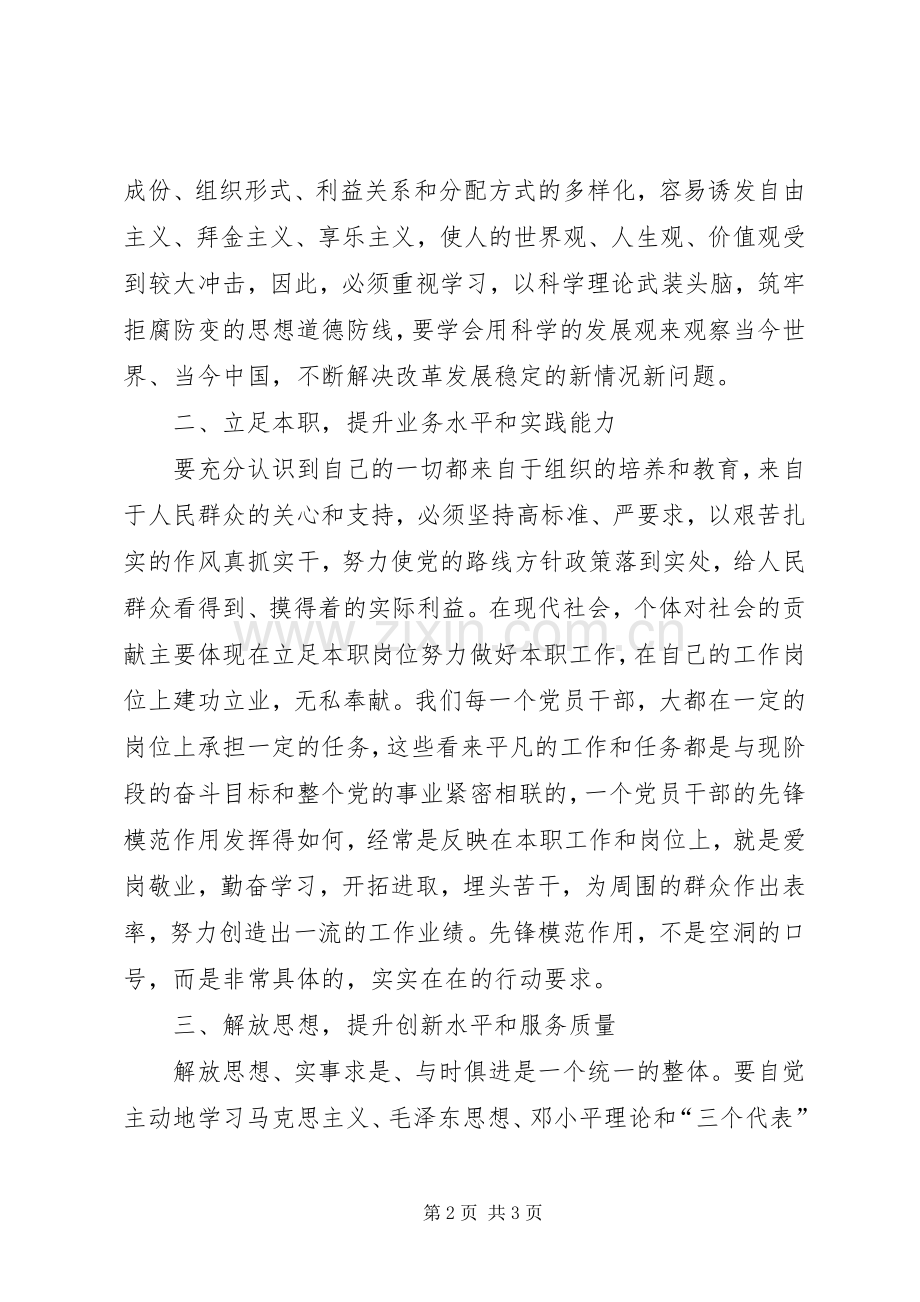 法院开展纪律教育月活动心得体会.docx_第2页