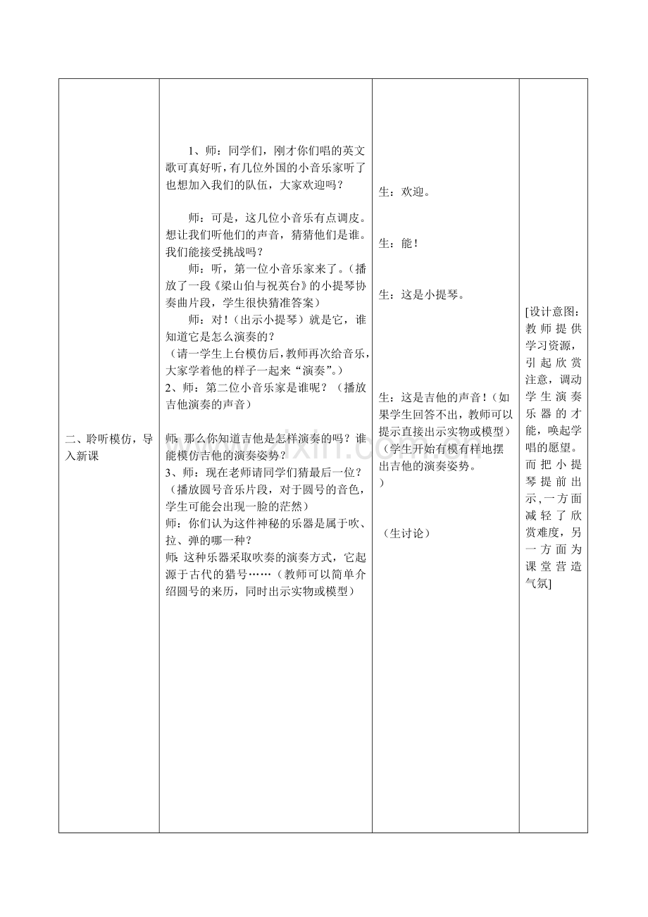 《我是小音乐家》教学设计及反思.doc_第2页