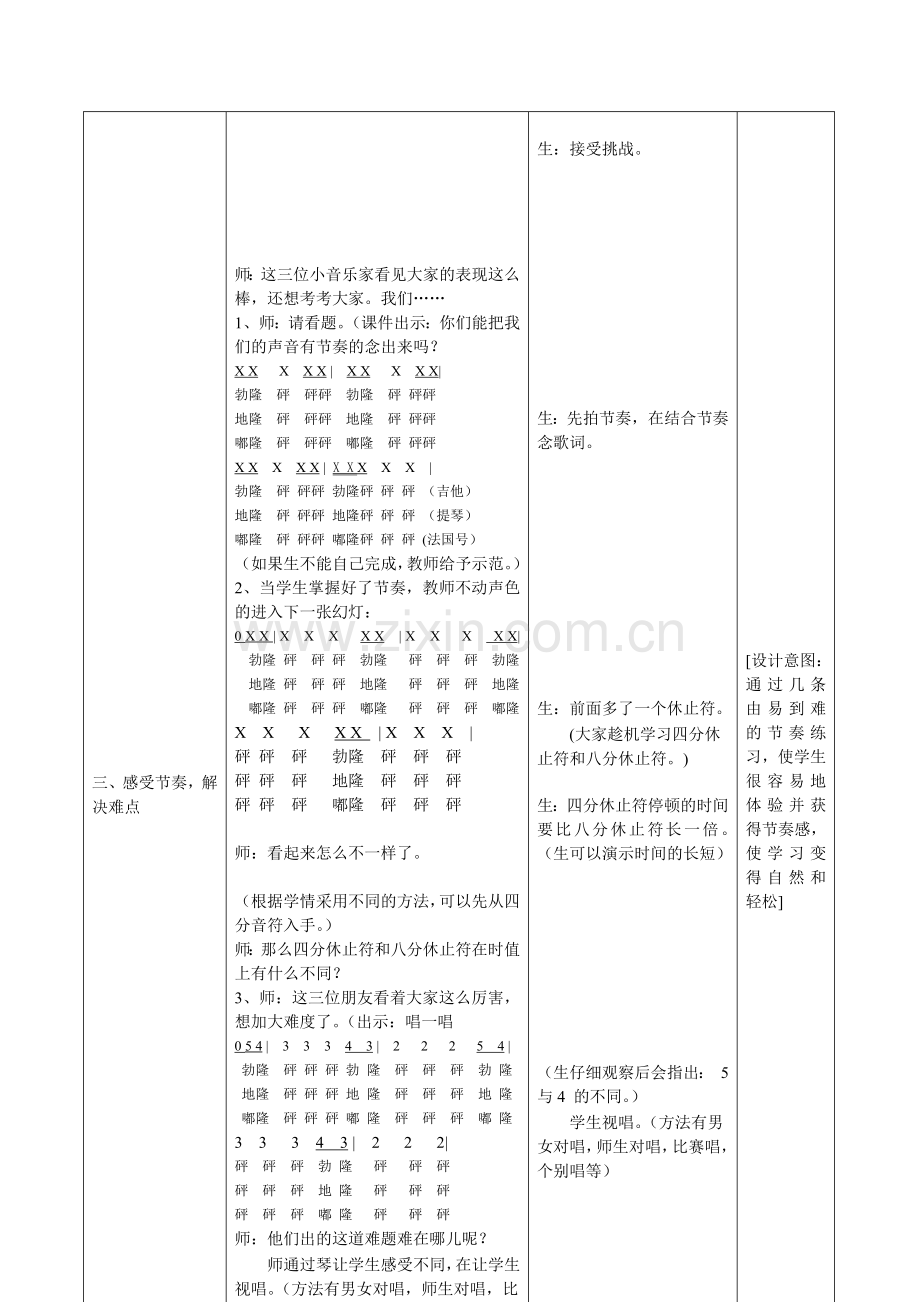 《我是小音乐家》教学设计及反思.doc_第3页