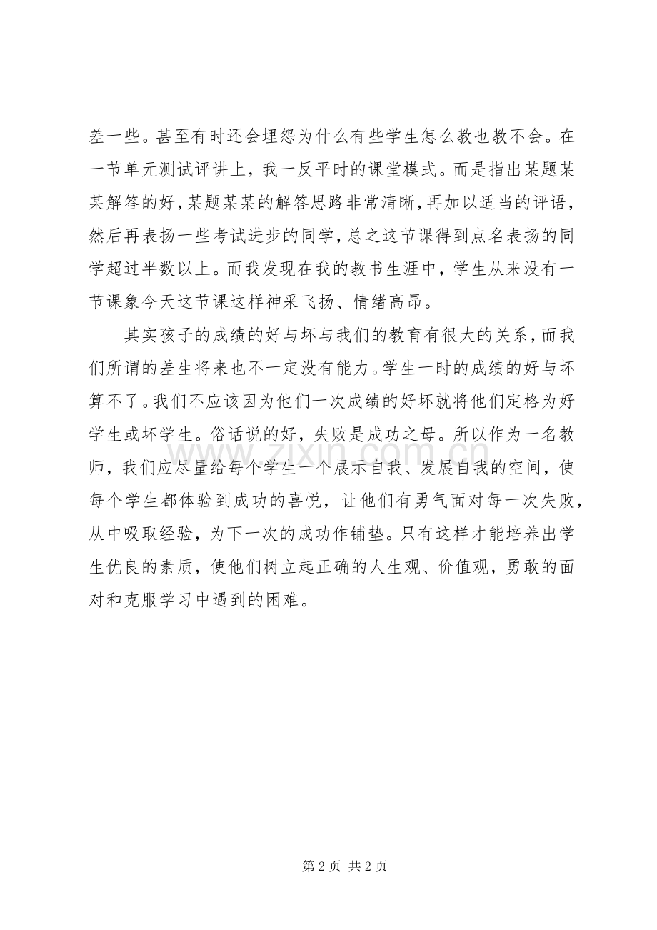 《唤醒巨人——成功教育启示录》读后感.docx_第2页