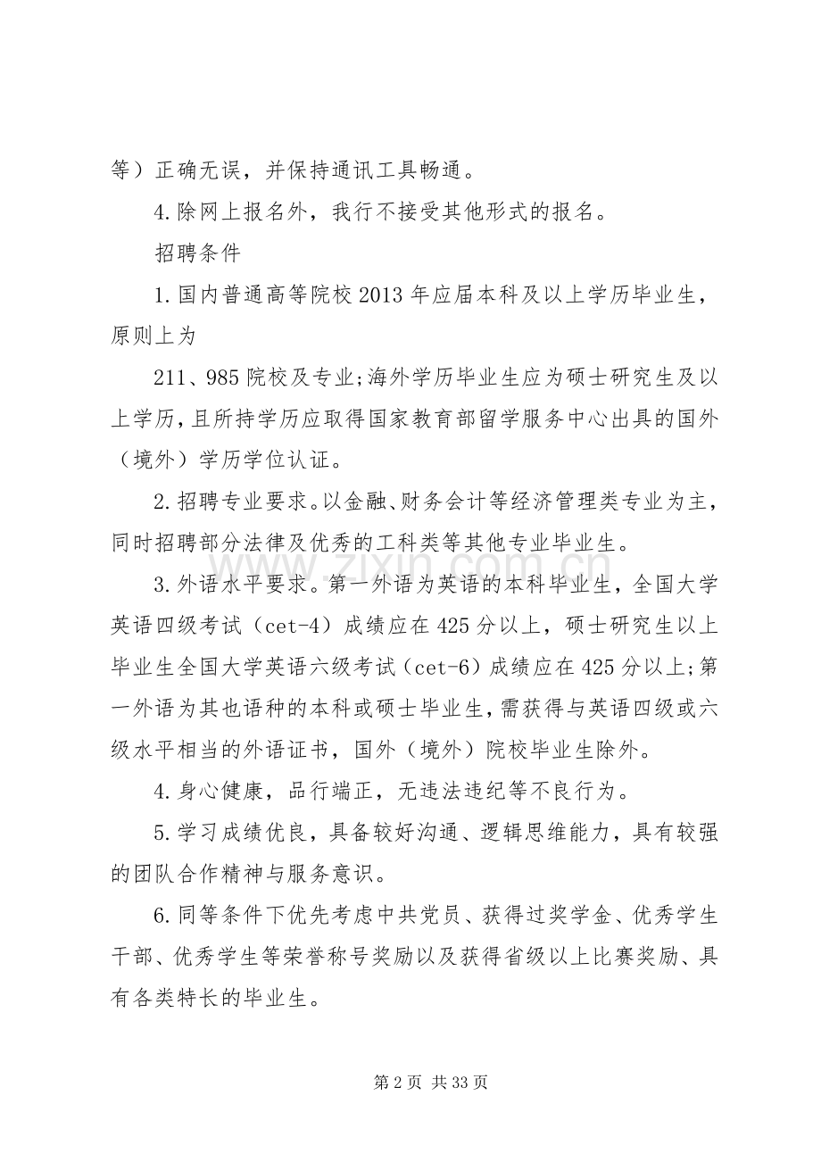 华夏银行发言稿.docx_第2页