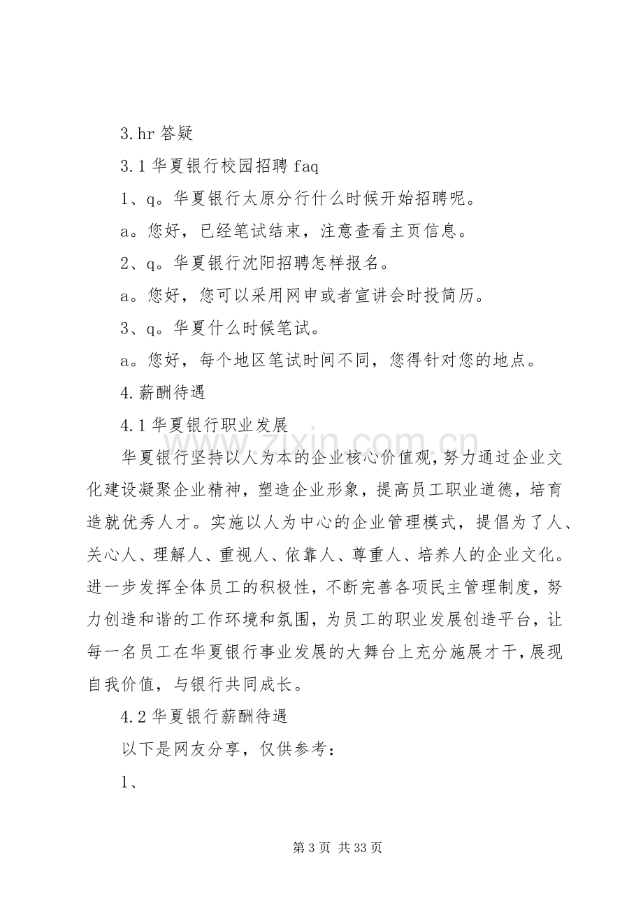 华夏银行发言稿.docx_第3页