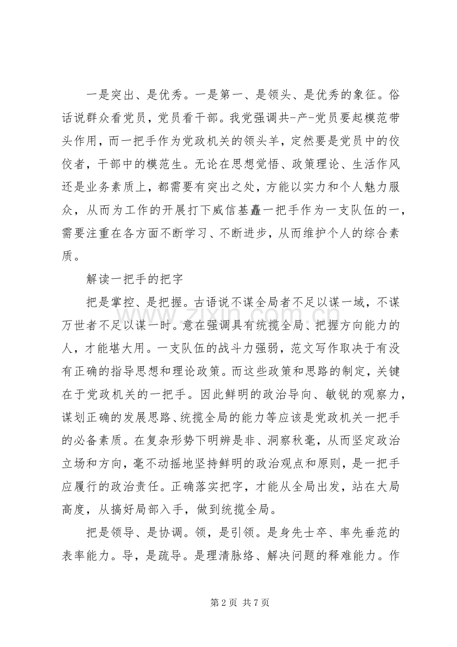 XX年10月最严党纪党政学习心得体会范文.docx_第2页