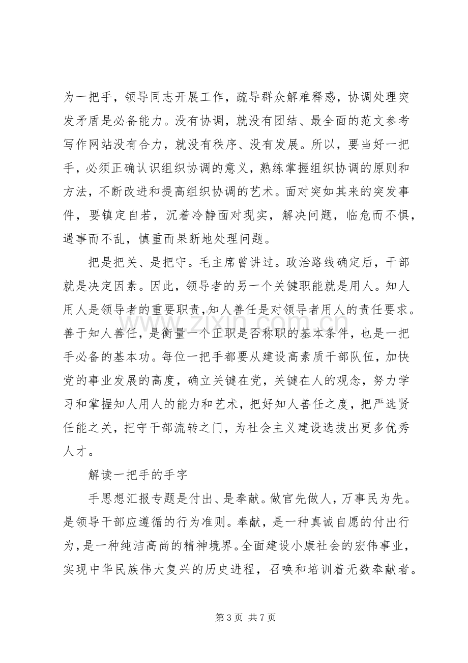 XX年10月最严党纪党政学习心得体会范文.docx_第3页