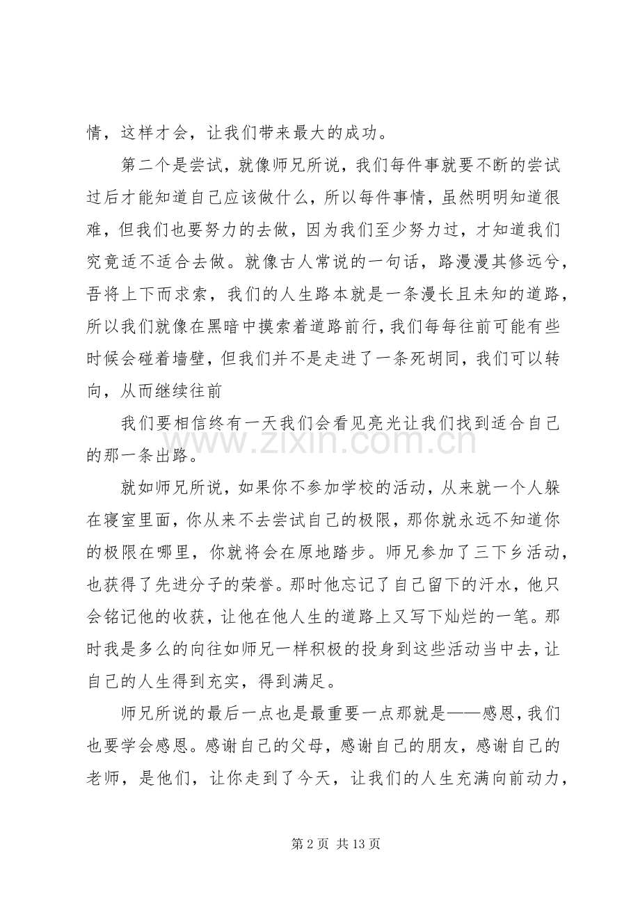 先进报告会的心得体会.docx_第2页