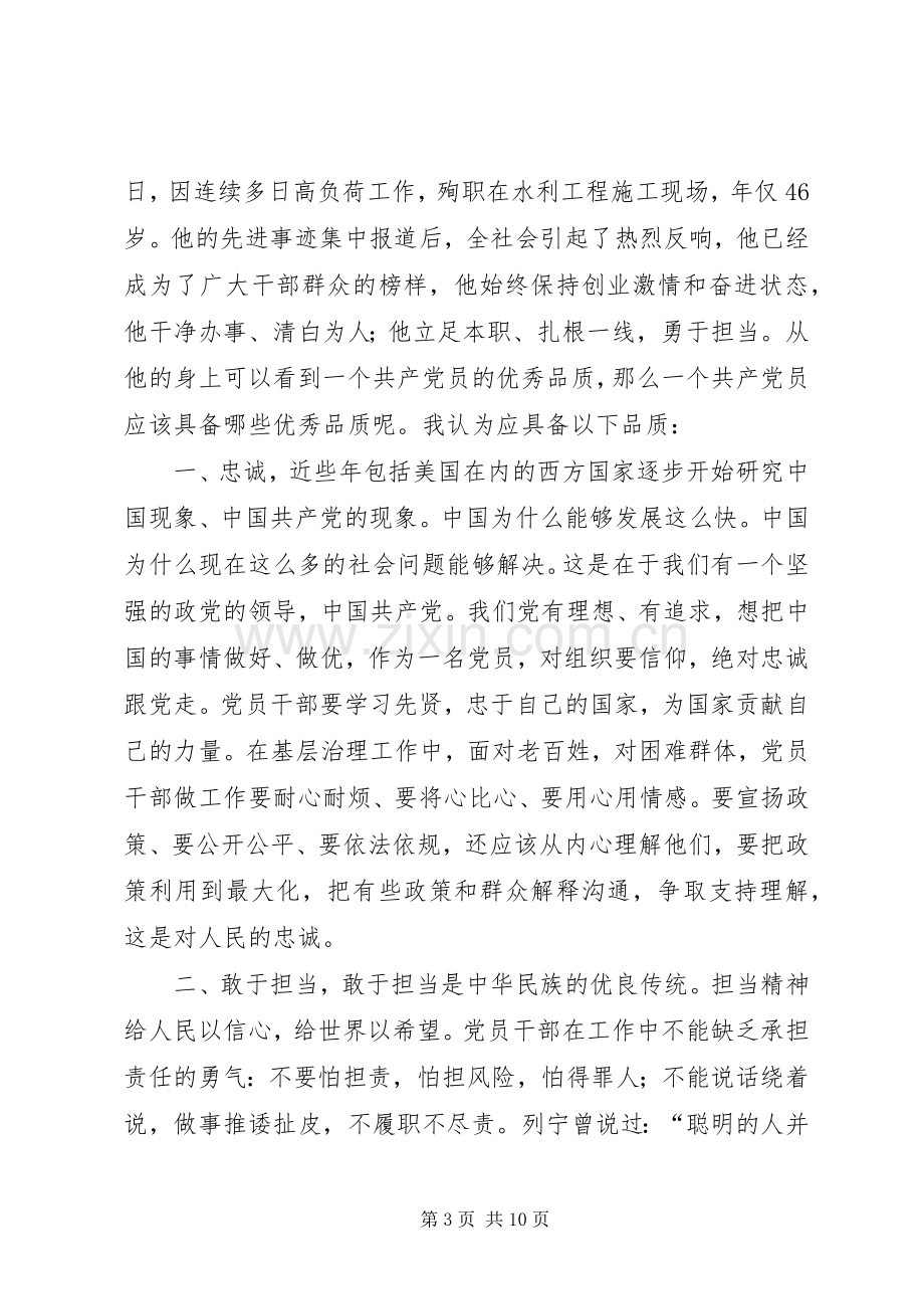 向余元君同志学习感悟5篇.docx_第3页