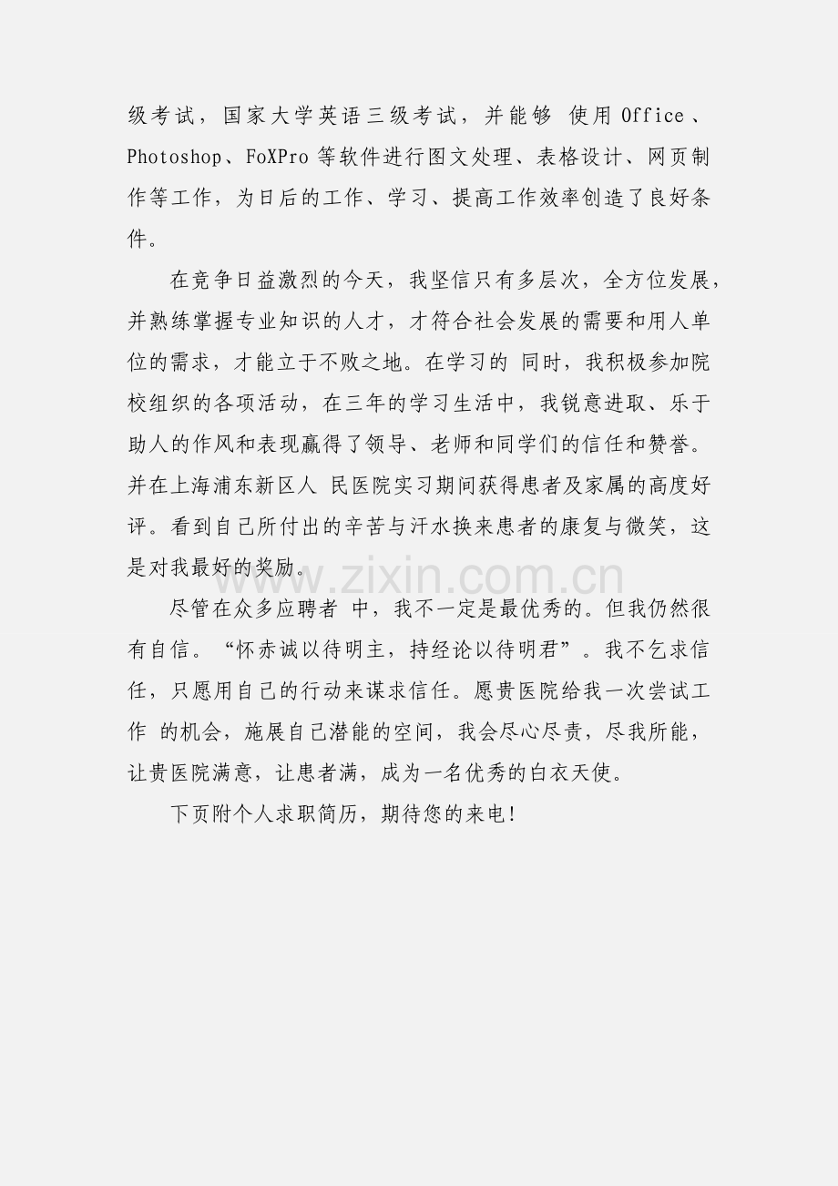 医生求职自荐信范文.docx_第2页