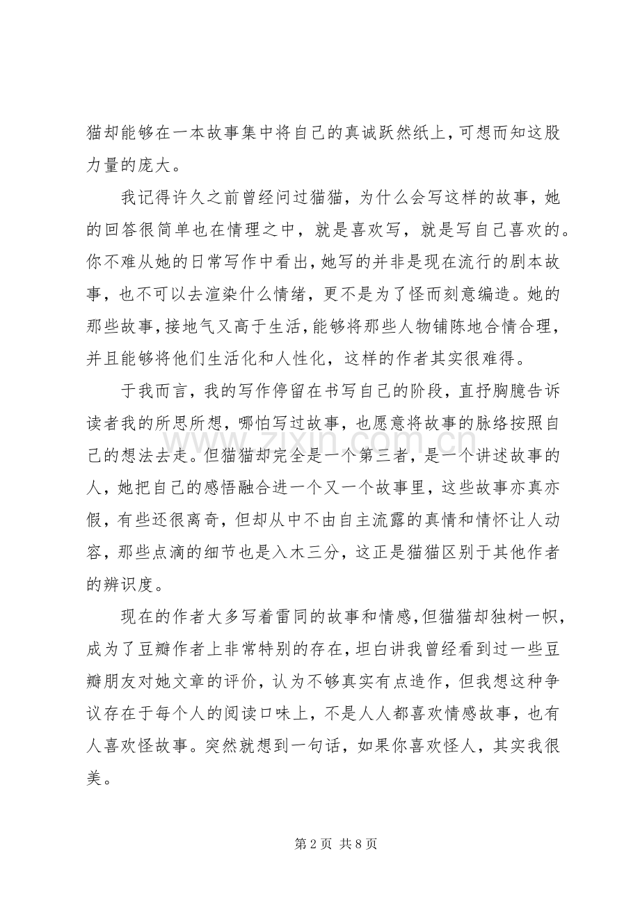 读《我不愿让你一个人》有感心得.docx_第2页