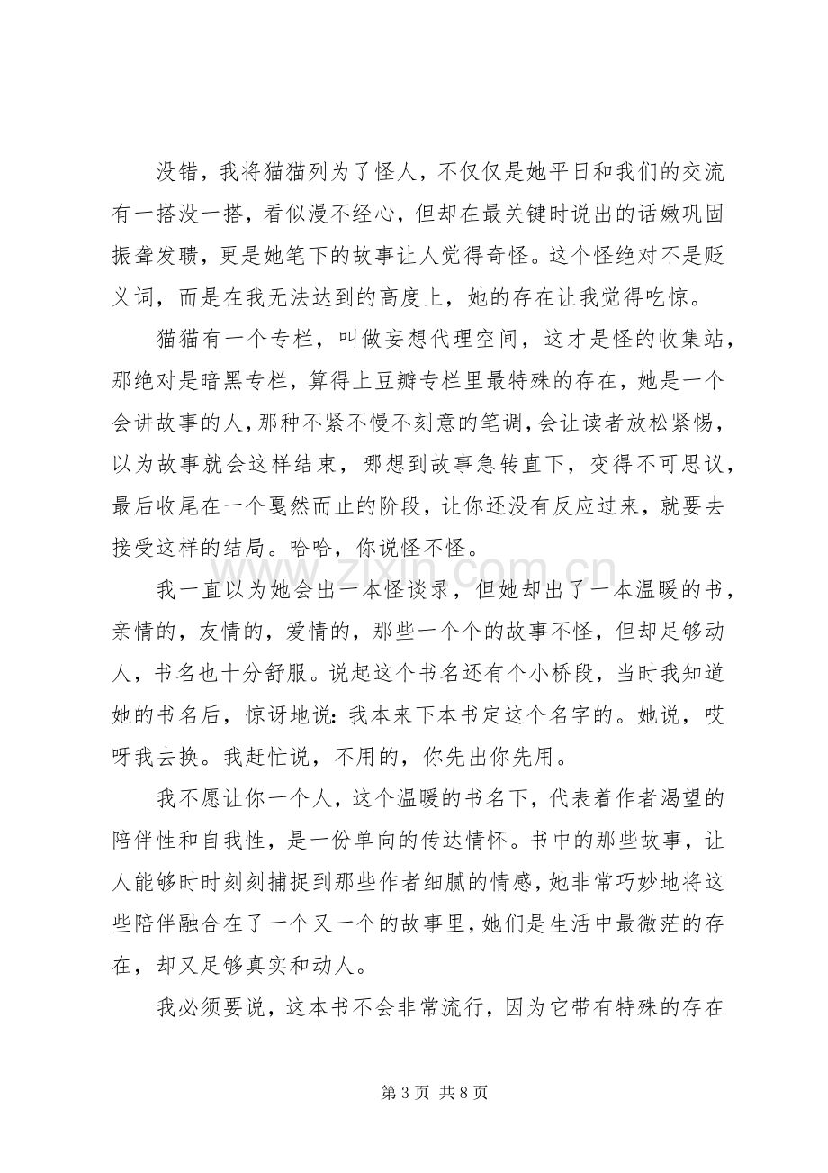 读《我不愿让你一个人》有感心得.docx_第3页