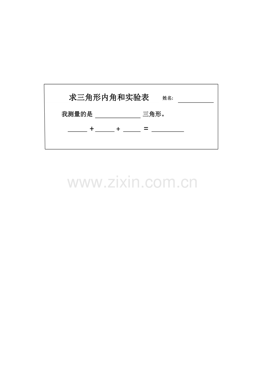 人教2011版小学数学四年级实验表1.docx_第1页