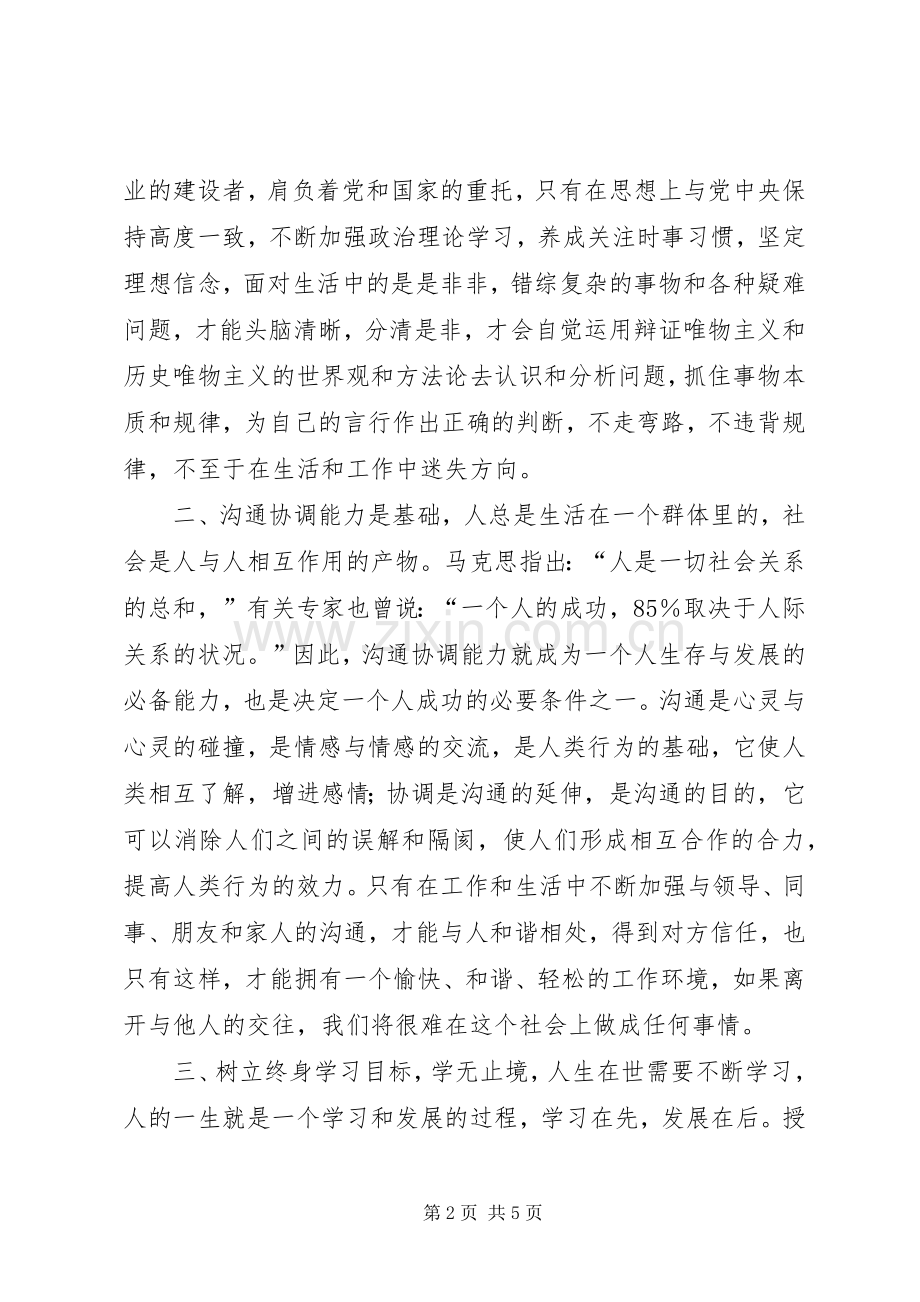 XX年事业单位新进人员培训心得体会.docx_第2页