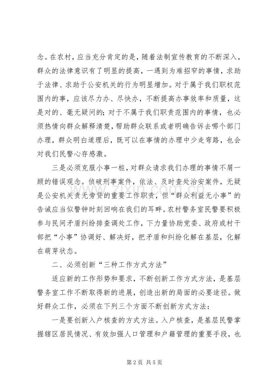 基层人民警察工作心得体会该.docx_第2页