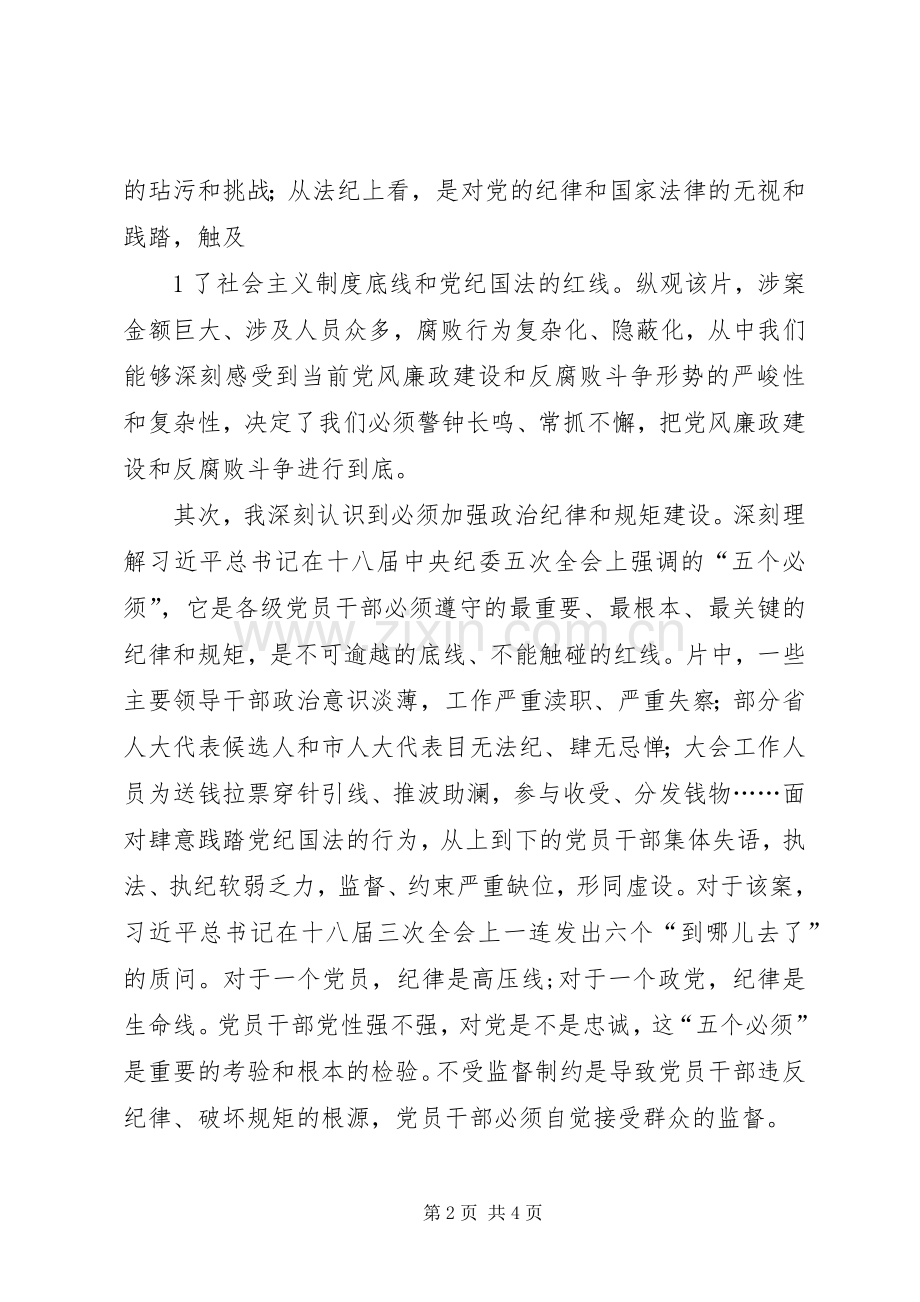 《不可触碰的底线》观后感心得体会[五篇范文].docx_第2页