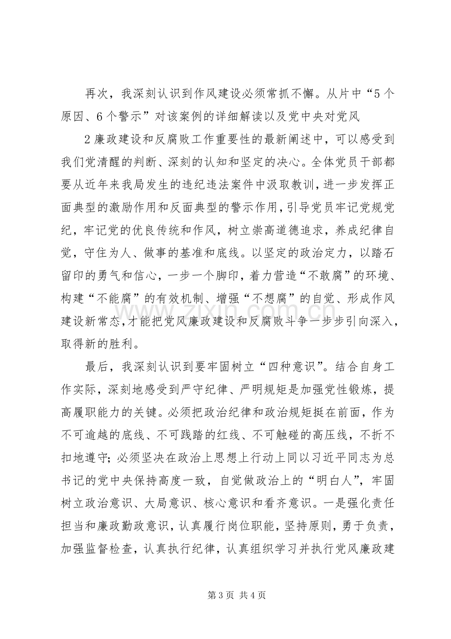 《不可触碰的底线》观后感心得体会[五篇范文].docx_第3页