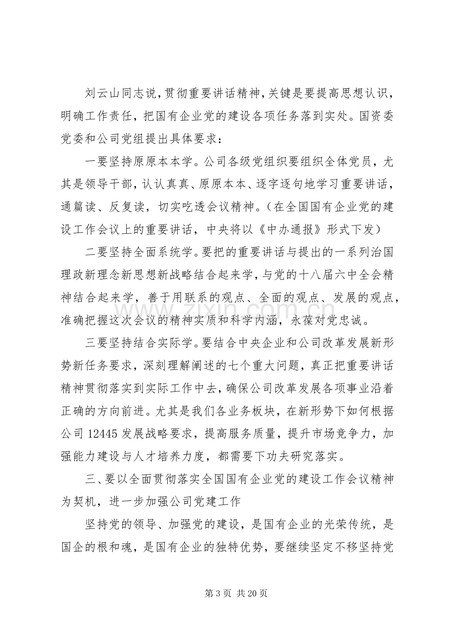 传达工作会议精神会议上的讲话.docx_第3页