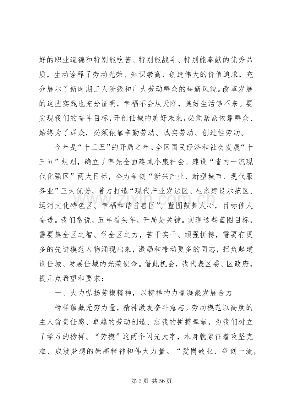 五一劳模先进表彰大会讲话稿十篇.docx_第2页