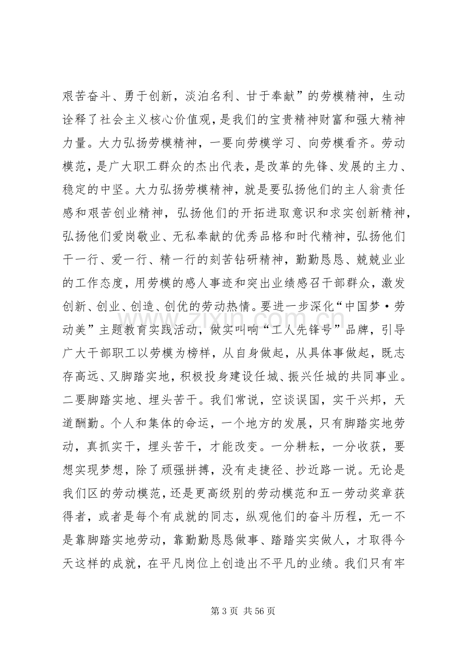 五一劳模先进表彰大会讲话稿十篇.docx_第3页