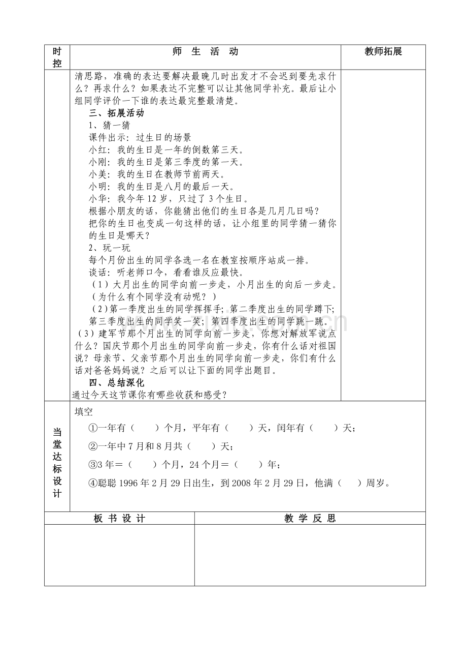 三年级数学信息窗三备课.doc_第2页