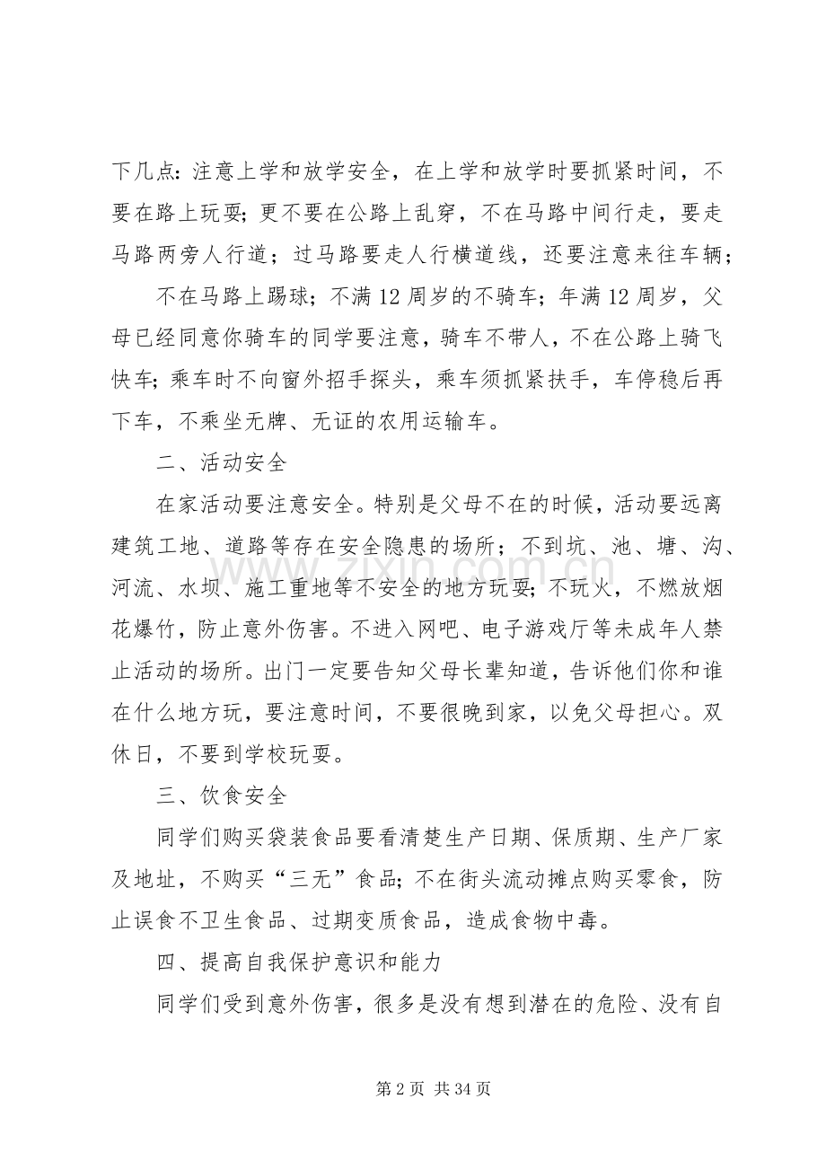 秋季开学安全教育讲话.docx_第2页