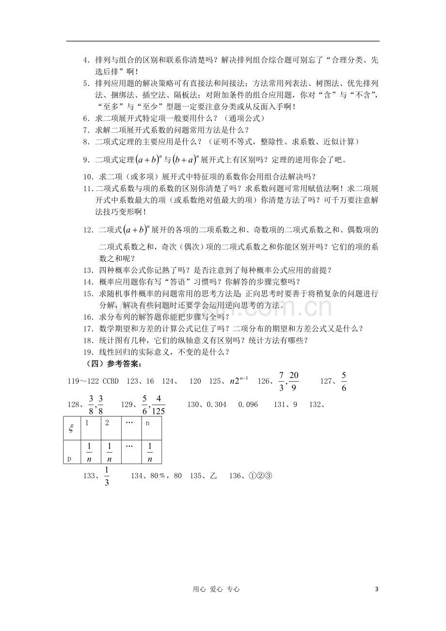 广东省汕头鑫山中学高三数学-回扣课本复习指南(6)排列-组合-二项式定理-理.doc_第3页