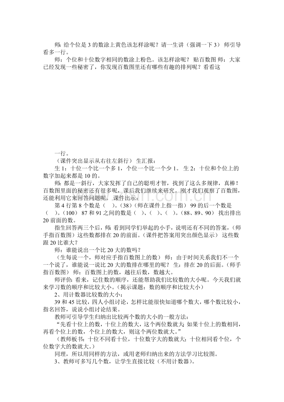 小学数学人教一年级数的顺序和大小比较.doc_第2页