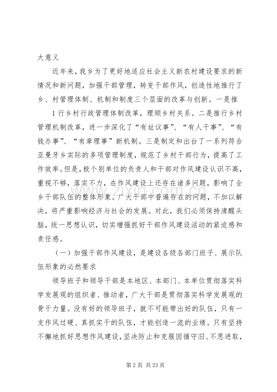 在干部作风建设年活动动员大会上的讲话(杜强)1.docx_第2页