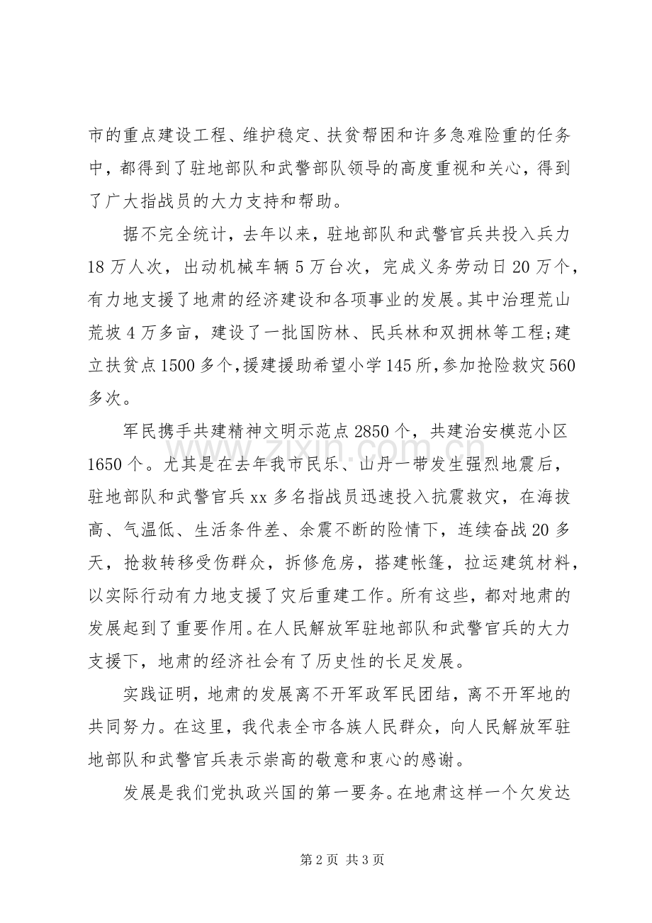 团结演讲稿：军民团结如一人.docx_第2页