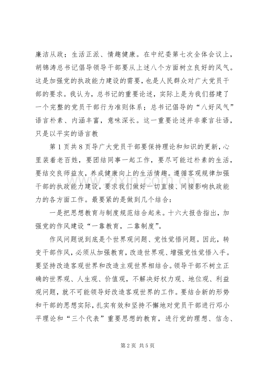 优秀心得体会：讲正气树新风心得之二与优秀心得体会：讲正气树新风心得体会及认识.docx_第2页