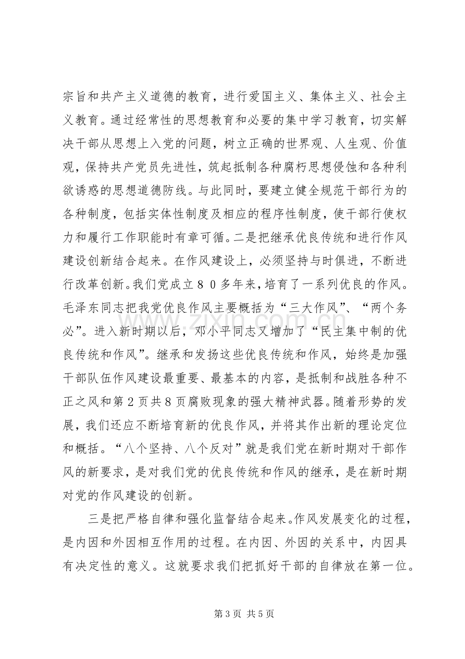 优秀心得体会：讲正气树新风心得之二与优秀心得体会：讲正气树新风心得体会及认识.docx_第3页