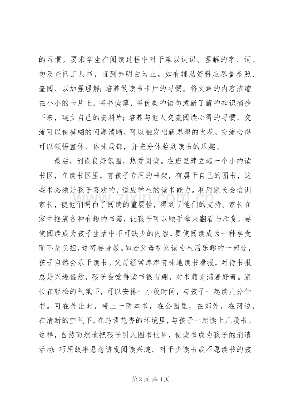 《培养学生阅读兴趣》心得体会.docx_第2页