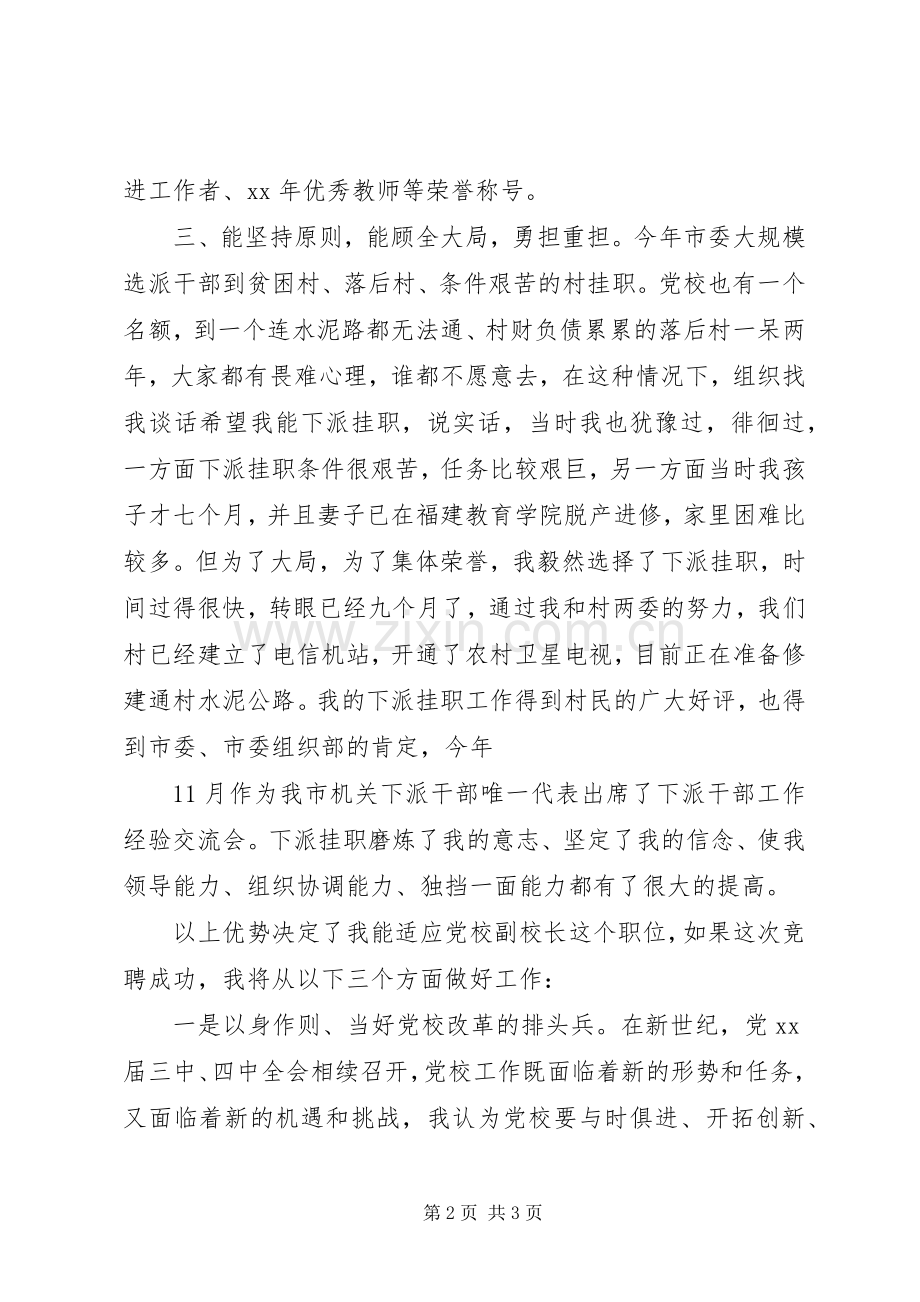 党校副校长竞聘演讲稿.docx_第2页