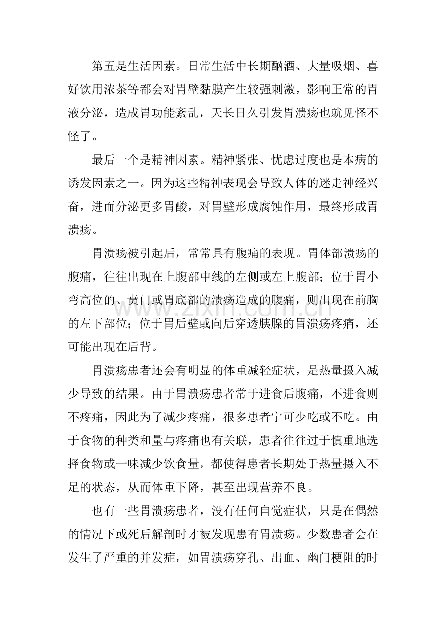 胃溃疡是怎么引起的.doc_第2页