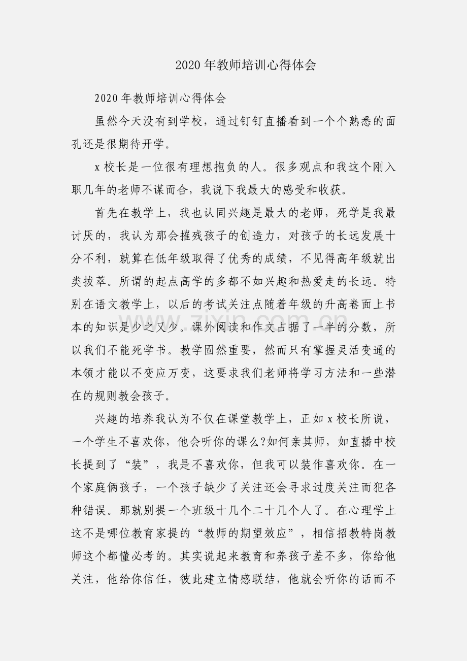 2020年教师培训心得体会.docx_第1页