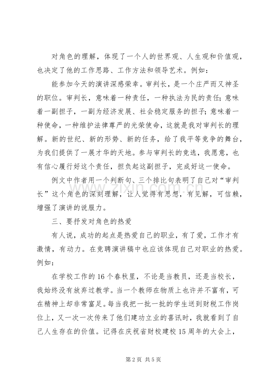 竞聘发言稿的写作技巧.docx_第2页