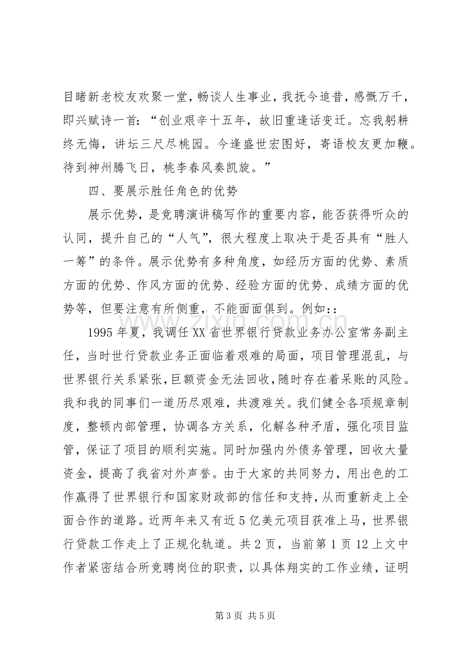 竞聘发言稿的写作技巧.docx_第3页