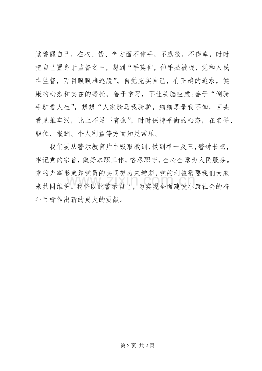 观看警示教育片心得体会范文.docx_第2页