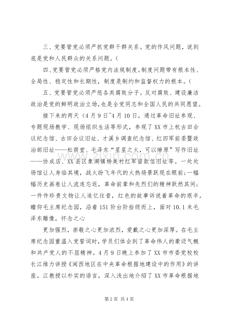 党性教育专题培训心得体会.docx_第2页