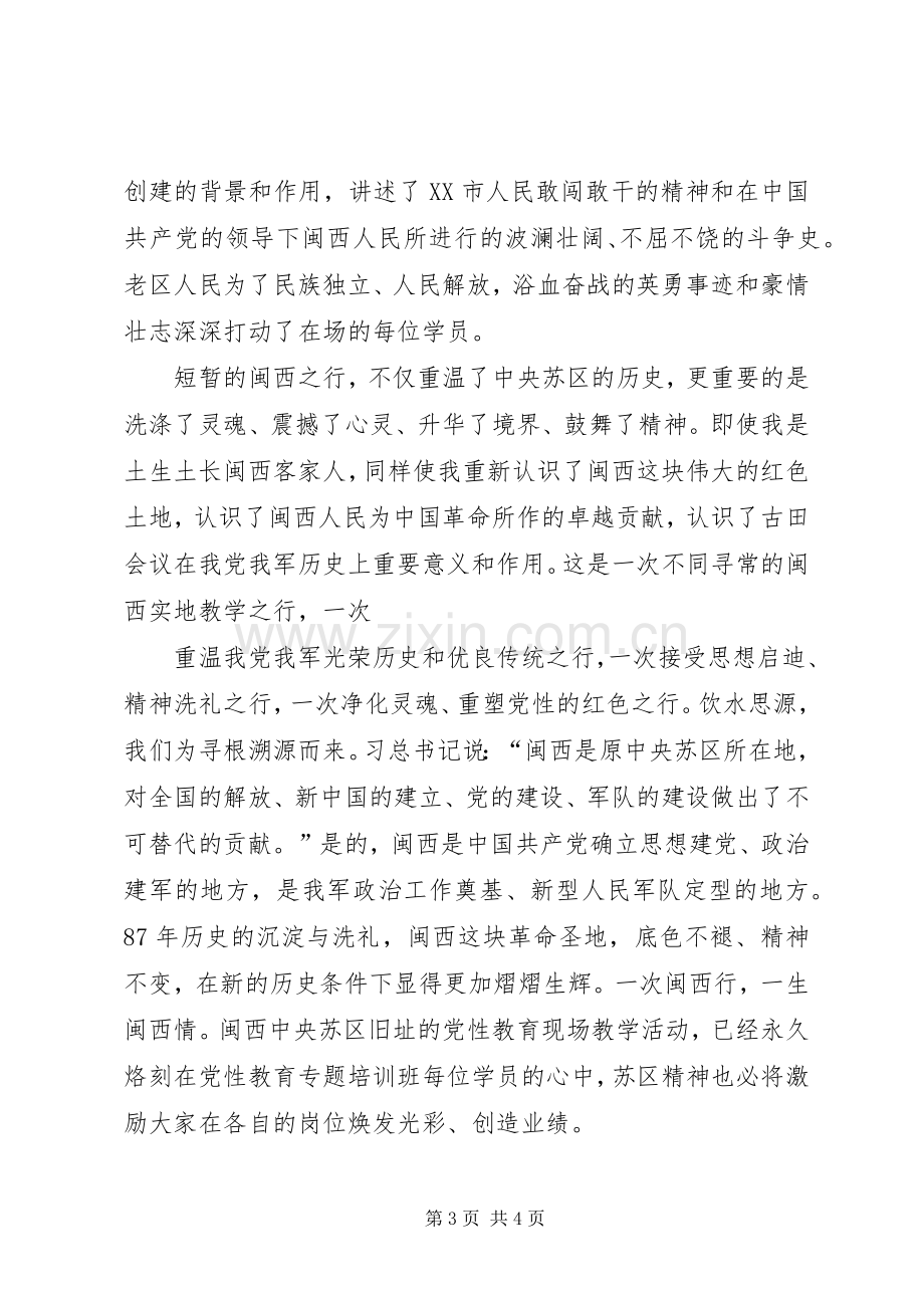 党性教育专题培训心得体会.docx_第3页