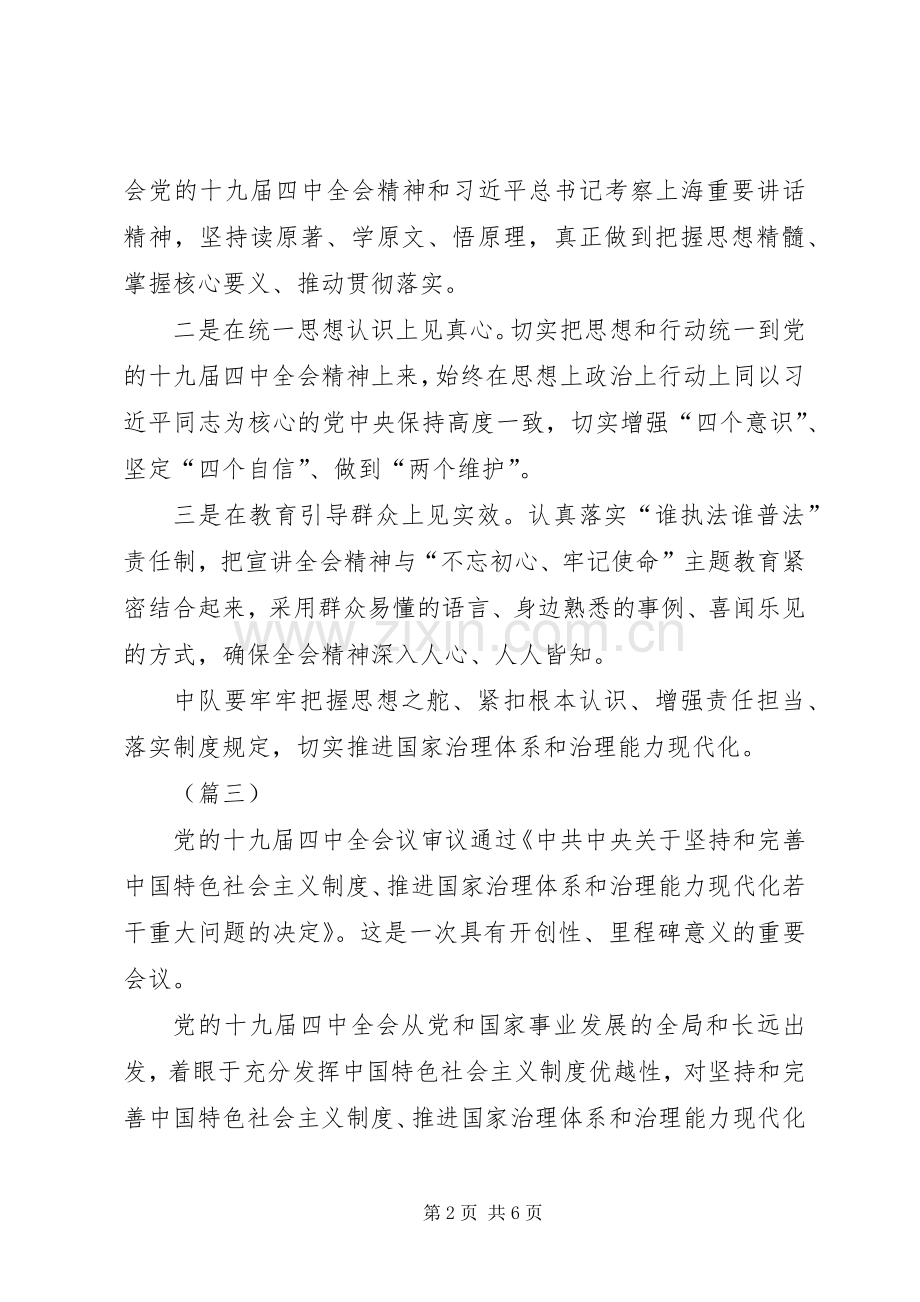 学习党的十九届四中全会精神有感（五则）.docx_第2页