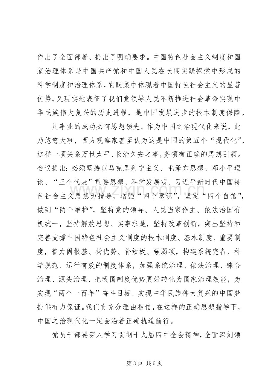 学习党的十九届四中全会精神有感（五则）.docx_第3页