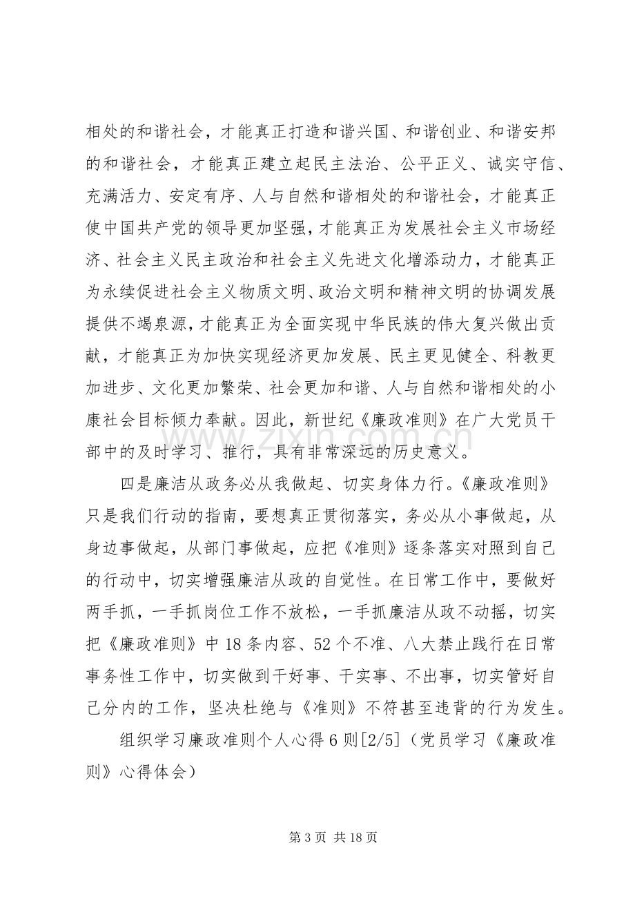 组织学习廉政准则个人心得6则.docx_第3页