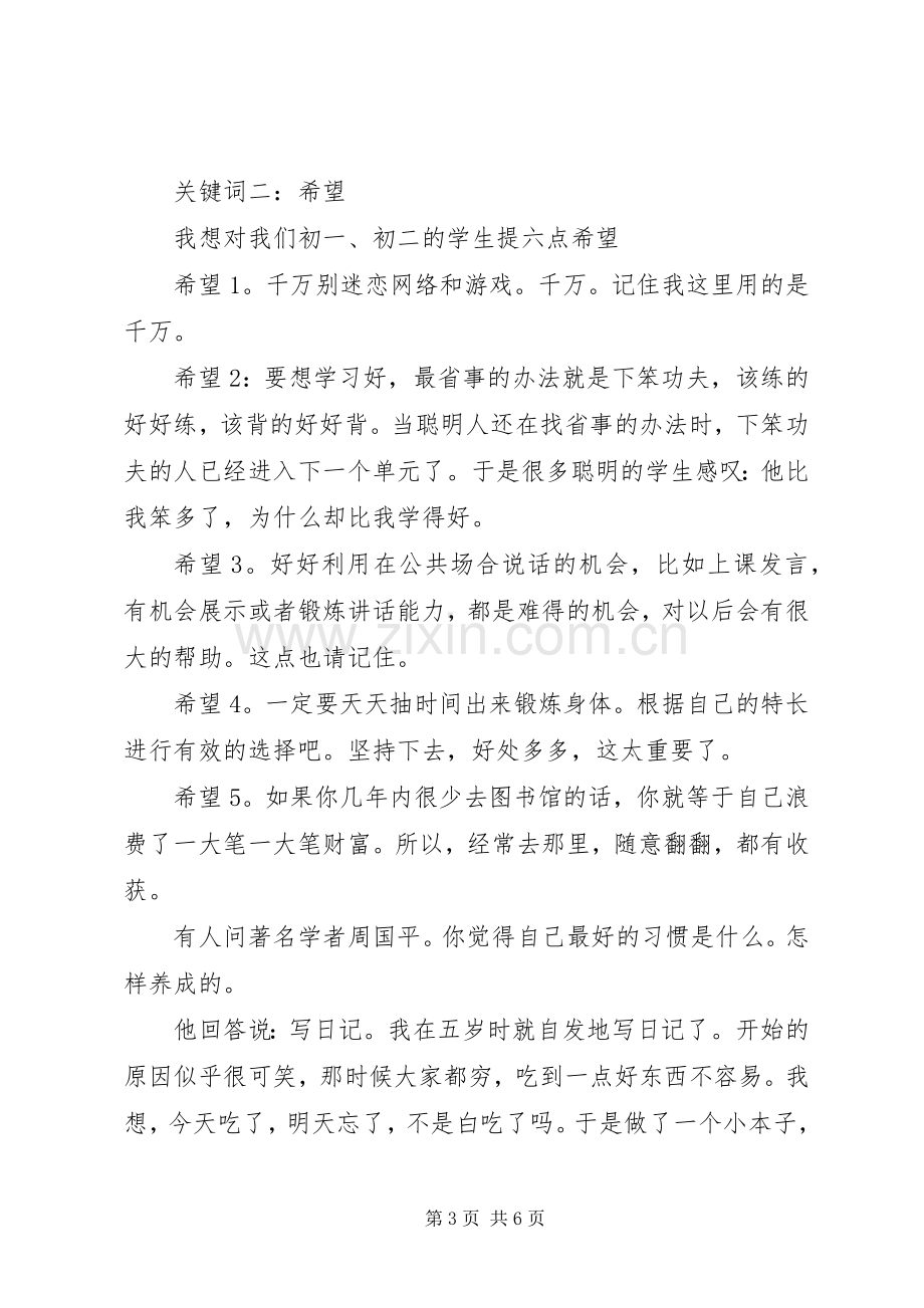 秋季开学典礼发言稿.docx_第3页