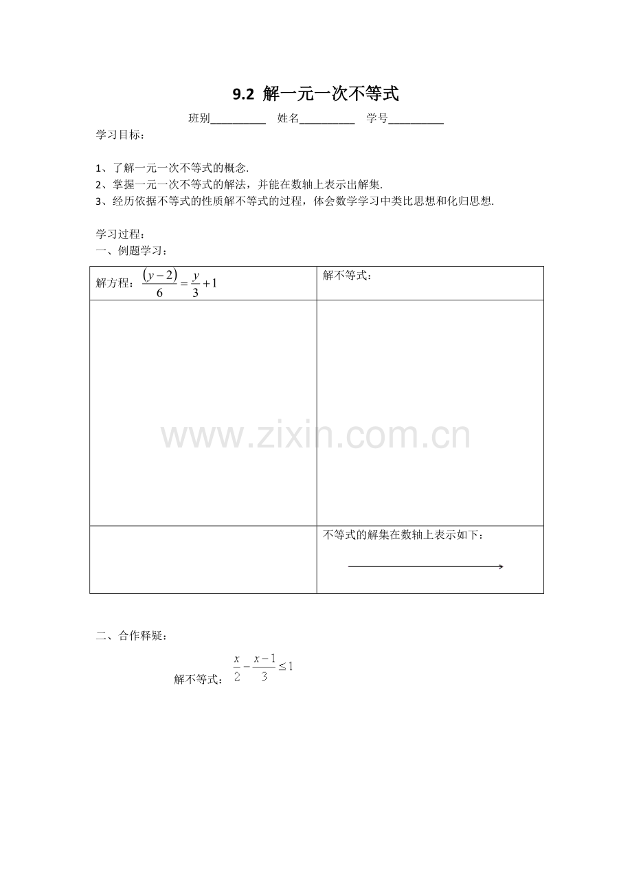 《9.2.1解一元一次不等式》学案.docx_第1页